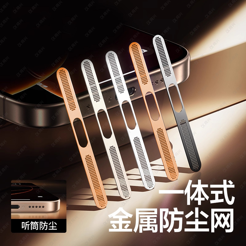 适用苹果17Promax手机防尘网iPhone16/15防尘网膜14plus喇叭防尘贴13/12充电口金属扬声器iP11听筒17air新款
