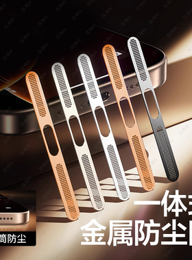 适用苹果17Promax手机防尘网iPhone16/15防尘网膜14plus喇叭防尘贴13/12充电口金属扬声器iP11听筒17air新款