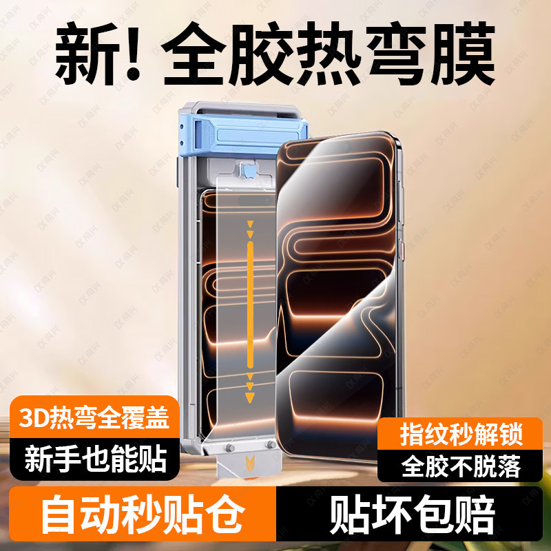 超薄3D热弯康宁膜适用iphone17promax钢化膜苹果16Promax手机屏幕保护膜14弧边全屏覆盖15pro防摔全胶无尘舱