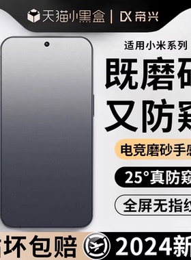 适用小米17钢化膜k90磨砂防窥膜k80pro全屏15磨砂膜k70防窥note14保护贴膜k70pro游戏抗指纹红米k50pro防摔贴