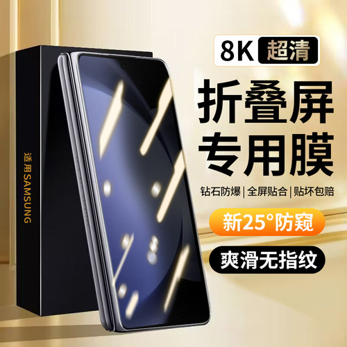 适用三星fold折叠屏防窥钢化膜
