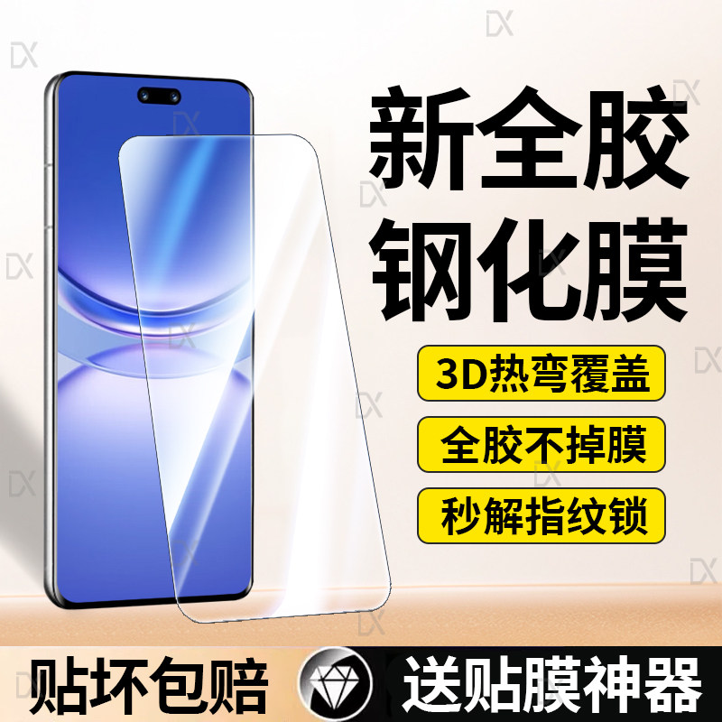 适用华为nova12pro钢化膜nova12ultra手机膜全屏覆盖防指纹高清手机膜huawei曲屏全胶刚化玻璃保护贴膜无白边