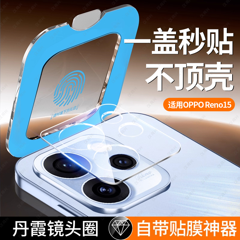 适用opporeno15pro镜头膜reno15手机后镜头保护膜oppo钢化reon14/13全包一体findx8pro新款后置摄像头7相机盖
