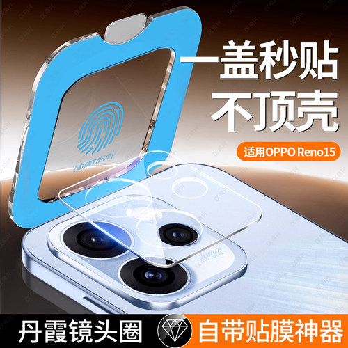 适用opporeno15pro镜头膜reno15手机后镜头保护膜oppo钢化reon14/13全包一体findx8pro新款后置摄像头7相机盖