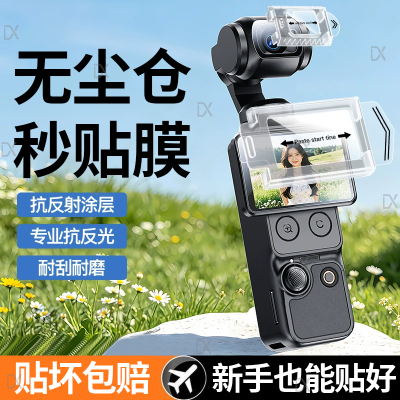 【秒贴无尘仓】适用DJI大疆Pocket4钢化膜pocket4镜头保护膜Osmo4Pro屏幕3防刮ar增透高清云台相机全屏保护贴