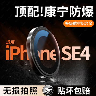 适用苹果16e镜头膜iPhoneSE4后置摄像头钢化膜秒贴16全屏覆盖防刮16Pro康宁玻璃ip相机盖玻璃全包保护膜se4