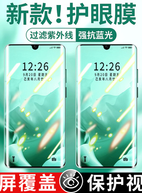 适用华为p30pro钢化膜p60蓝光手机膜全屏覆盖防蓝光曲面护眼p50p全包曲屏防摔保护p40抗蓝光高清贴膜防指纹
