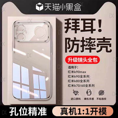 【进口拜耳】适用红米k90max手机壳k90promax新款透明保护套k80至尊镜头全包超薄k80pro防摔k70u简约硅胶外壳