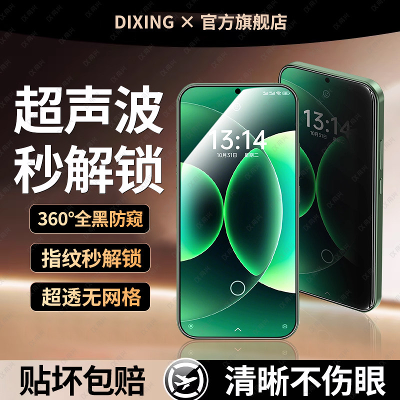 适用小米17Promax钢化膜小米17手机防窥膜17Pro新款超声波解锁手机膜米15防窥屏防偷窥全屏贴抗指纹保护高清