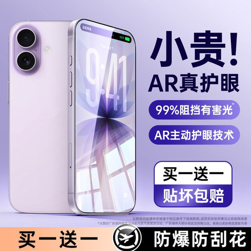 适用苹果17promax全屏护眼钢化膜