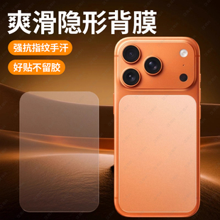 适用苹果17pro背膜磨砂软膜iPhone17Promax手机背板贴膜防刮后膜苹果17promax新款高清保护17pro背后盖镜头贴