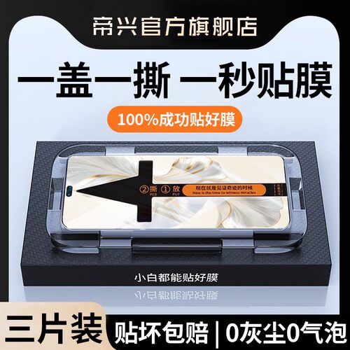 [一盖秒贴]适用荣耀曲屏钢化膜