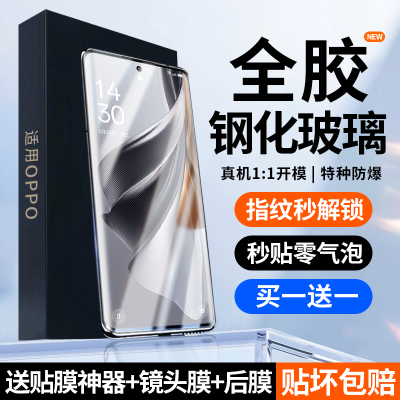 适用opporeno10钢化膜reno10pro手机膜新款全屏保护reno10pro+玻璃膜覆盖曲面十防窥曲屏oppo防摔全胶防爆膜