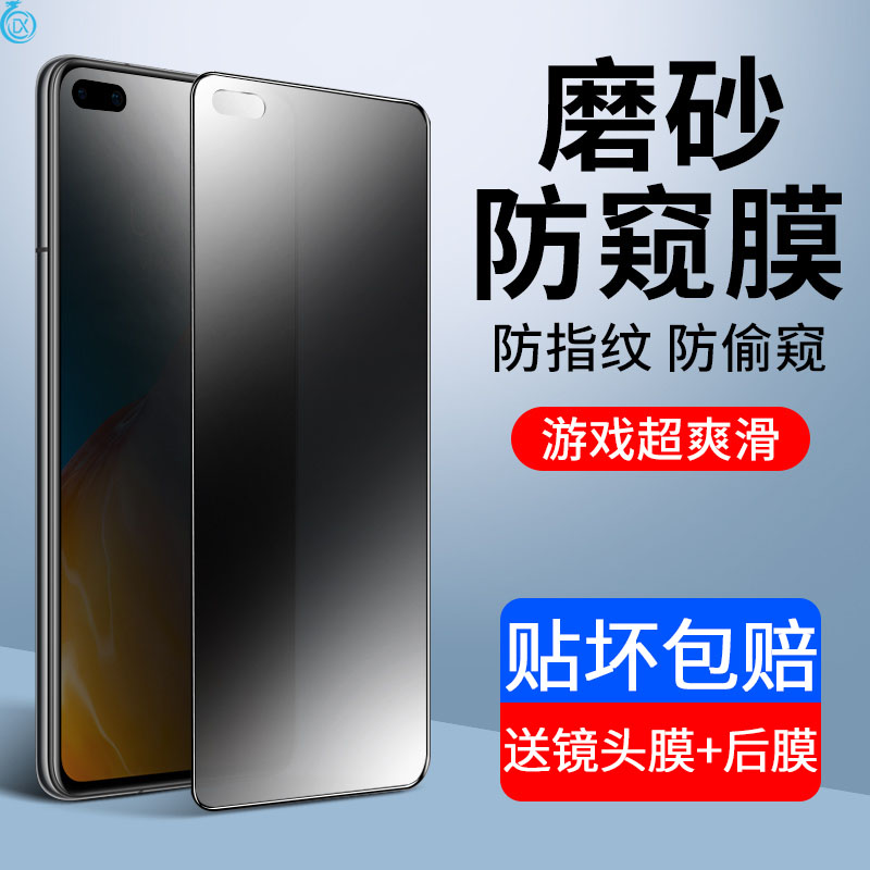 适用华为p40钢化膜防窥p40pro磨砂防窥膜曲面全屏覆盖p40pro+手机全包防偷窥por玻璃十防窥屏防指纹保护贴膜 3C数码配件 手机贴膜 原图主图