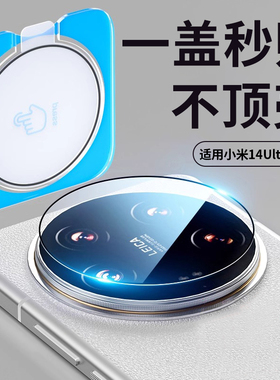 适用小米14ultra镜头膜小米14pro摄像头钢化14u保护膜xiaomi13utrla手机钢化镜头贴配件13po全屏覆盖十四贴膜