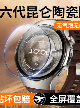 适用华为watch5手表保护膜曲面watch4pro全屏覆盖华为手表4pro膜运动智能表盘陶瓷watch46抗蓝光48mm三por膜