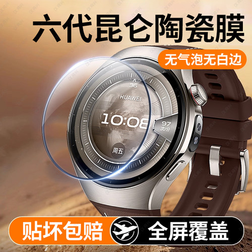 适用华为watch手表陶瓷膜
