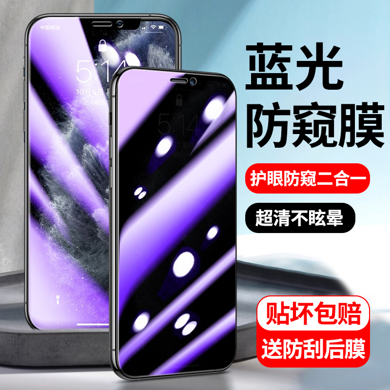 适用苹果14防窥膜iphone13钢化膜13pm抗蓝光手机膜pro全屏覆盖12/11高清膜紫光护眼防窥全屏XR手机保护隐私膜-封面