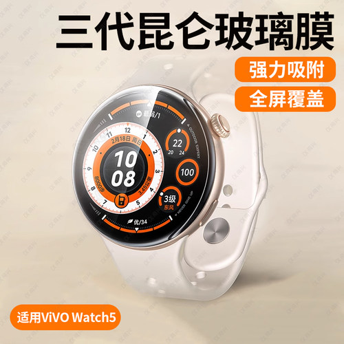 适用vivowatch5手表钢化膜vwatch5保护膜vivo新款智能手表watch5秒贴全包表盘膜watch5抗指纹防爆高清膜watch