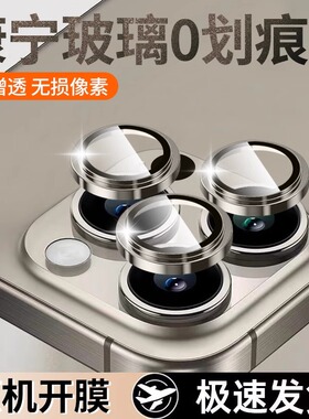 【康宁玻璃】适用iPhone17Pro镜头膜新款苹果16promax鹰眼钢化高清保护15plus全包独立14覆盖13后置贴相机膜