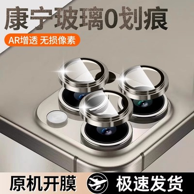 适用iPhone16Pro镜头膜防刮