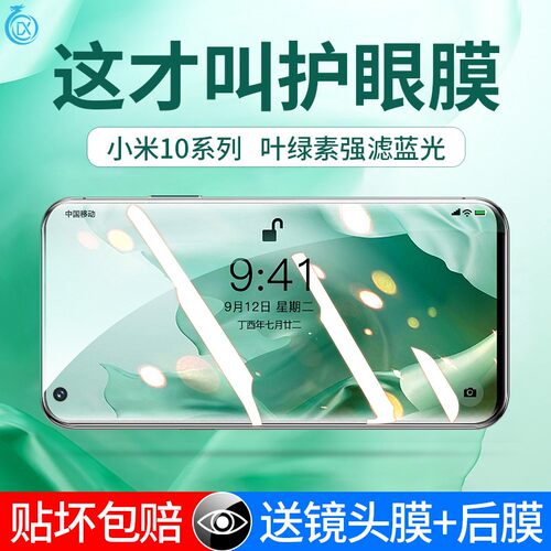 适用于小米10钢化膜全屏覆盖全身