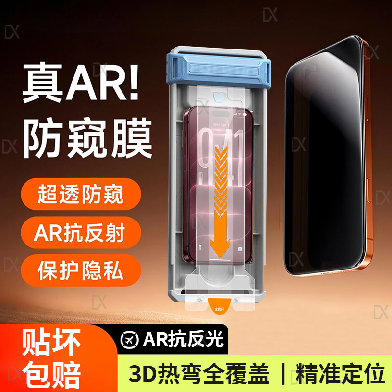 【3D热弯AR膜】适用iPhone18ProMax钢化膜苹果duo折叠屏手机膜17promax增透抗反射17防偷窥全屏18pro高清贴膜