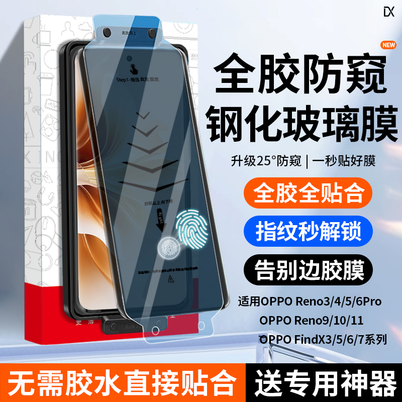 适用opporeno11手机膜oppofindx7ultra钢化膜reno9pro新款x5oppo全胶防窥膜0pporeno6曲面oppox6/x5por贴膜4p 3C数码配件 手机贴膜 原图主图