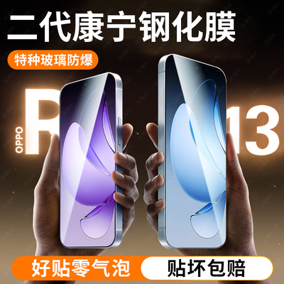 适用opporeno13钢化膜reno13pro手机膜reon12pro新款reno10防窥贴膜reno11/8pro全屏覆盖高清reno保护防爆贴