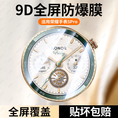 适用荣耀手表5Pro钢化膜荣耀5ultra手表保护膜2025新款honor表盘屏幕贴全屏覆盖高清5pro智能运动防摔保护膜