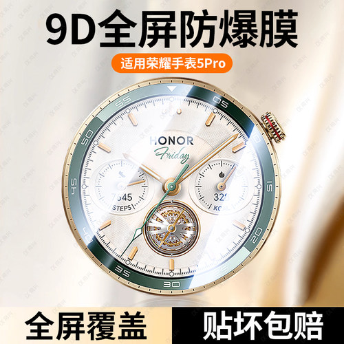 适用荣耀手表5Pro钢化膜荣耀5ultra手表保护膜2025新款honor表盘屏幕贴全屏覆盖高清5pro智能运动防摔保护膜