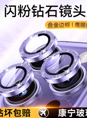 适用于新款苹果15pro镜头膜闪粉全包iphone15promax保护圈手机14带摄像头贴15puls钢化盖后置ip十四13金属圈