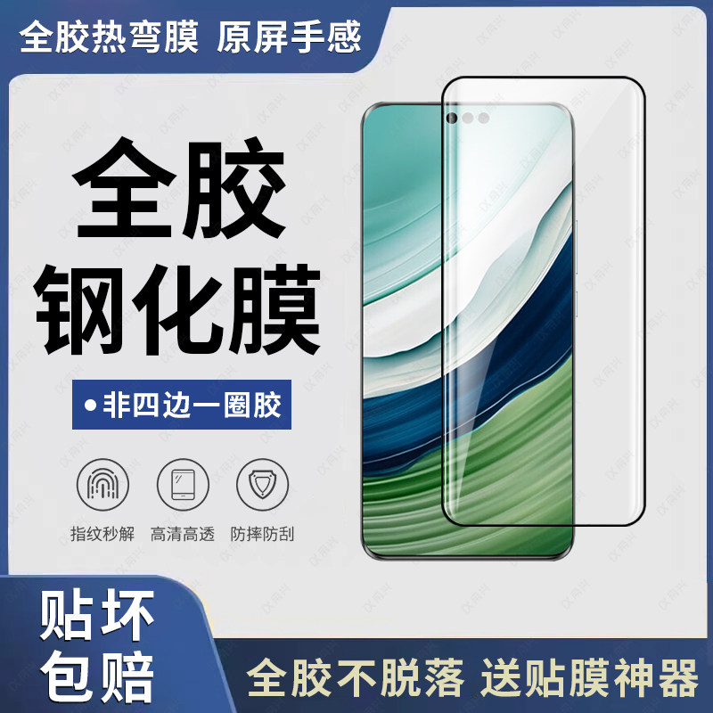 适用华为mate60pro钢化膜mate60pro+手机膜全胶新款曲屏60RS非凡大师全屏覆盖十防指纹全包防爆保护贴膜por壳