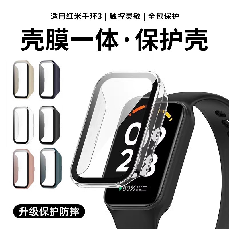 适用红米手环3保护壳redmi手环3保护套壳膜一体全包防摔表壳智能红米手环三保护膜钢化膜3代防尘手表壳膜防摔