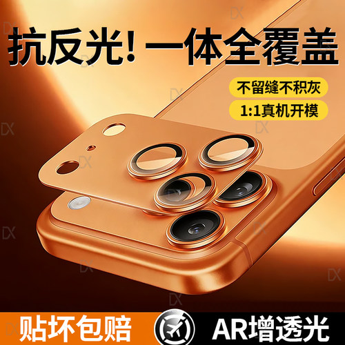 康宁玻璃适用苹果17promax镜头膜iphone16pro新款全包覆盖一体15promax手机后摄像头钢化壳14pro13高清保护贴