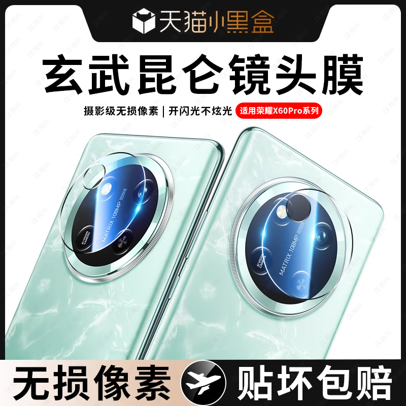 适用荣耀x60pro镜头膜x60后置摄像头保护膜x50华为x60Pro后置钢化膜honor手机相机贴膜honor盖圈Por一体全包
