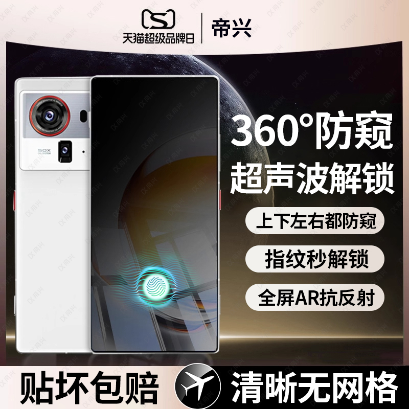 【超声波指纹解锁】适用努比亚Z80Ultra钢化膜Z80u手机膜nubia全屏覆盖新款努比亚11pro+保护膜全包防摔贴膜