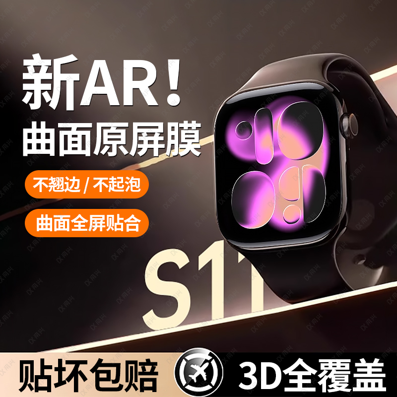 适用苹果手表s11保护膜iwatchs10/s9手表膜applewatch11表膜s7贴膜se2陶瓷膜8全屏10代6/5watch4软膜1/2保护