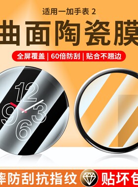 适用一加手表watch2手表膜OnePlusWatch2保护膜oneplus智能运动手表曲面全屏覆盖1加手表1+2高清水凝全屏屏幕