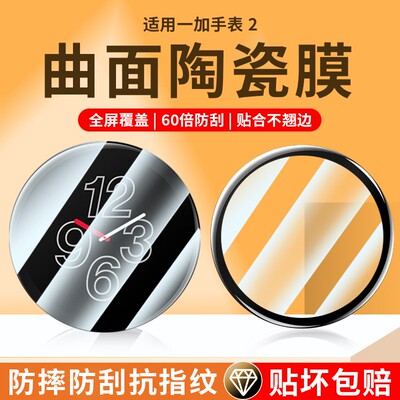 适用一加watch2手表保护膜