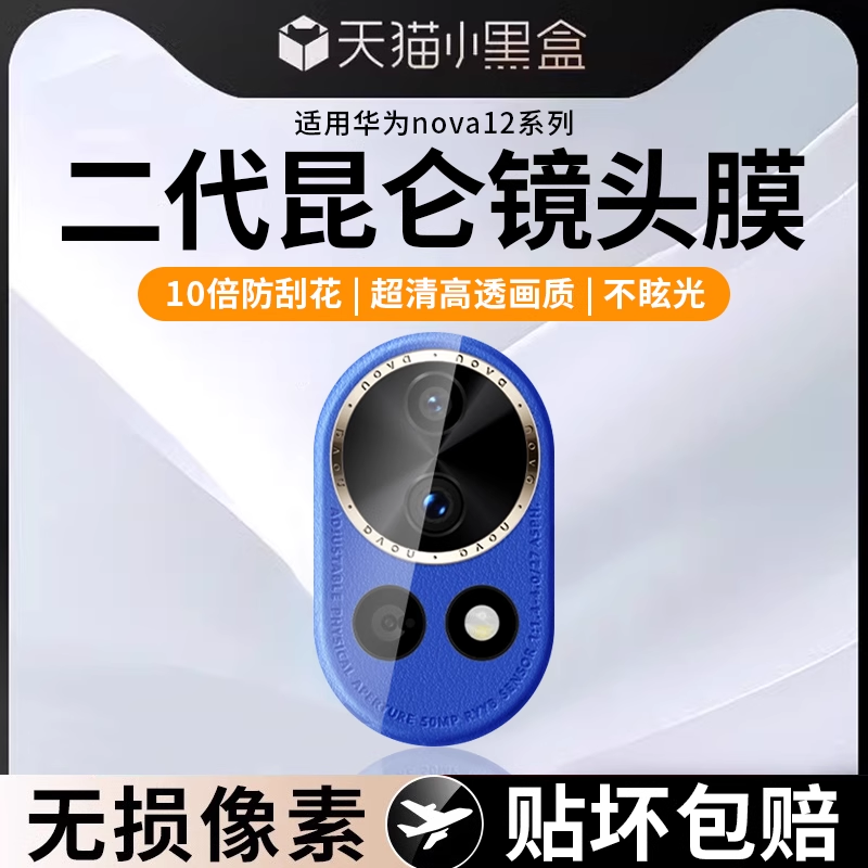 适用华为nova12镜头膜nova14pro后摄像头膜nova钢化保护13Ultra手机镜头钢化膜novo后置nova14pro贴膜镜头贴