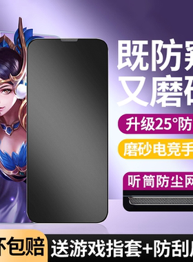 适用苹果17promax磨砂防窥钢化膜iphone15/16pro手机膜14plus防窥膜防尘电竞13/12新款全屏防偷窥贴膜pm防摔