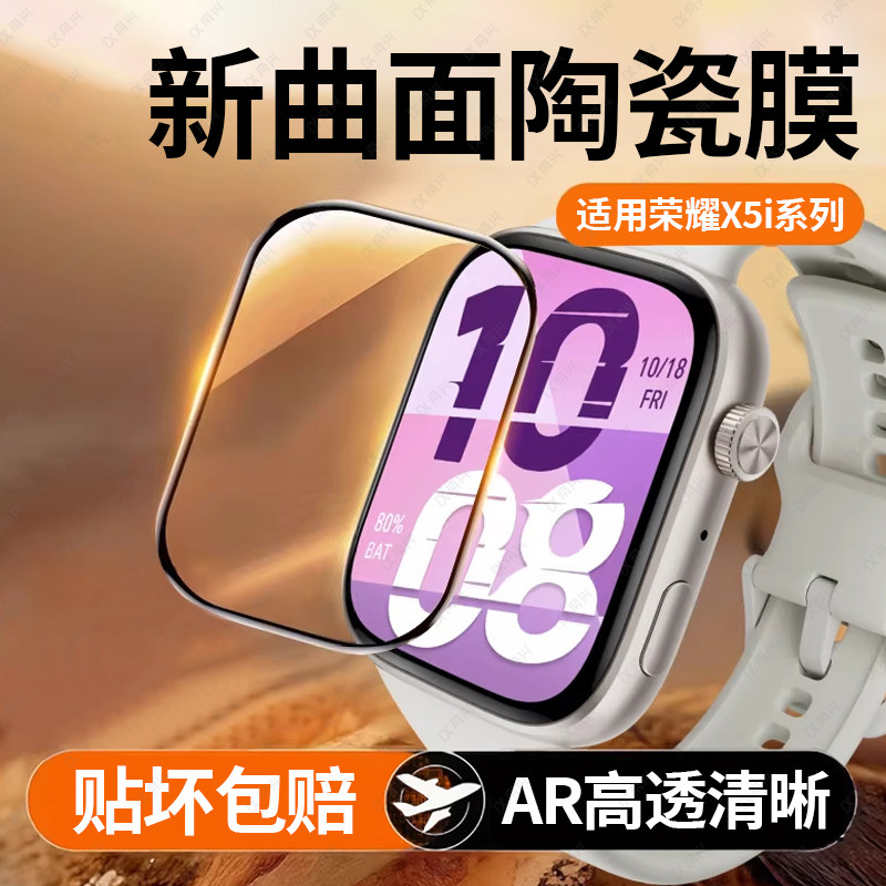 适用荣耀手表X5i保护膜荣耀手表X5i手表陶瓷膜新款HONOR智能运动x5手表膜表盘配件超清软膜曲面覆盖防摔贴膜