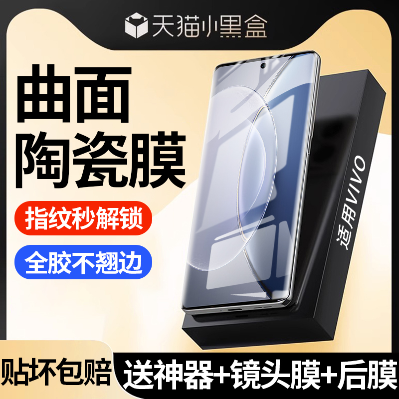 适用vivoX系列全胶全屏陶瓷膜