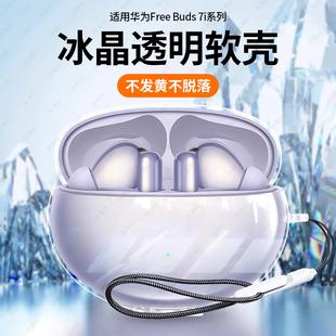 适用华为FreeBuds6i耳机保护套freebuds5i保护壳防摔freebuds4i无线蓝牙透明壳reebuds3i新款buds2硅胶全包壳
