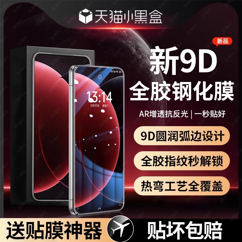 新品全胶钢化膜适用小米系列