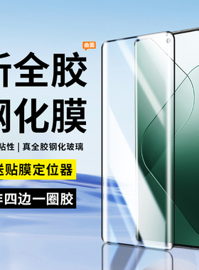 适用小米14propro钢化膜全胶xiaomi14ultra手机膜新款适用小米14pro保护膜全屏14u曲面屏防摔14por全覆盖贴膜
