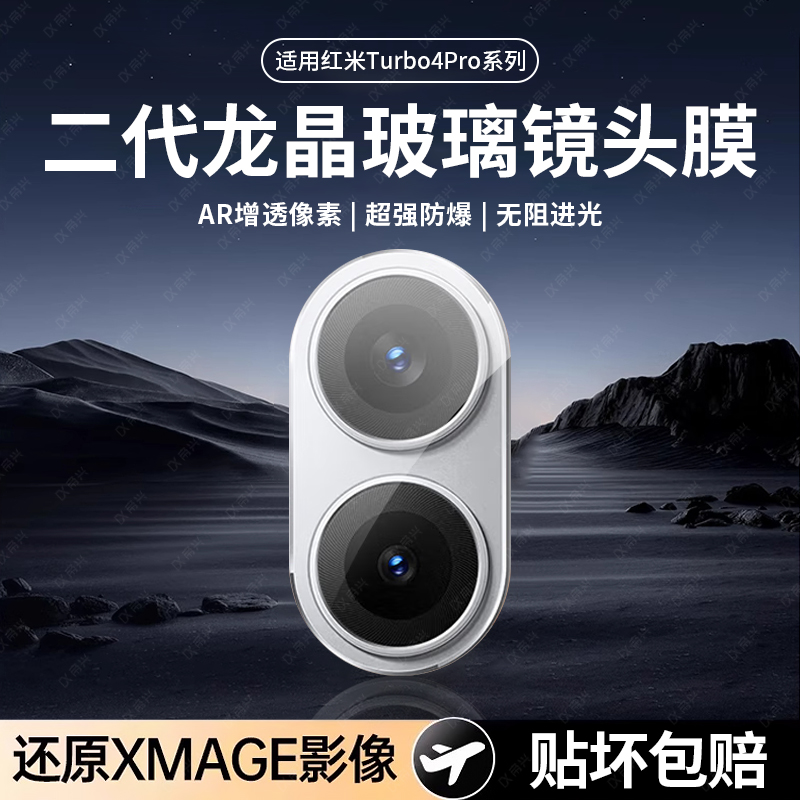 适用红米turbo4pro镜头膜Turbo4手机摄像头钢化膜redmi保护圈一体新款turbo4全包玻璃贴防摔turbo4相机覆盖膜