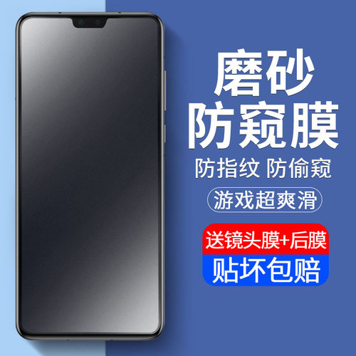 华为MATE30钢化膜磨砂防窥手机