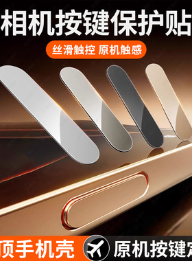 适用苹果17ProMax手机边框按键相机保护贴iPhone16Pro按键贴16金属贴Max卡槽贴膜17静音键防刮保护贴金属Plus